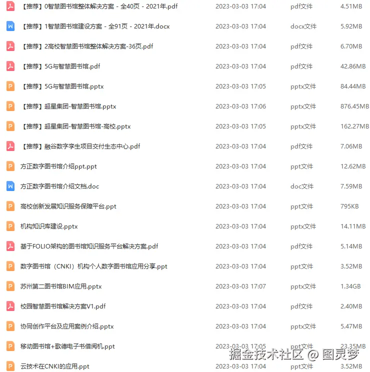智慧图书馆解决方案