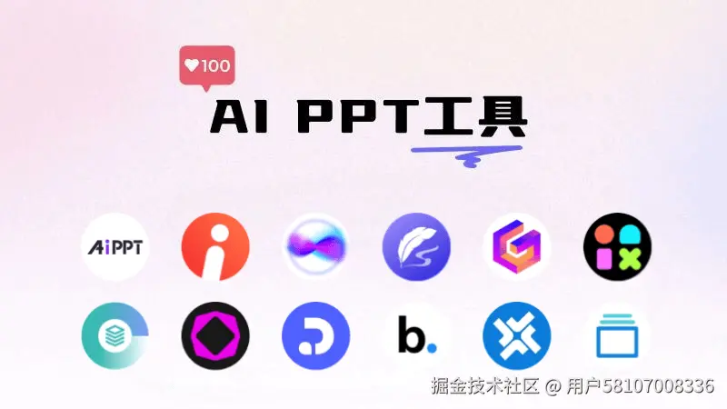 AIPPT 生成工具