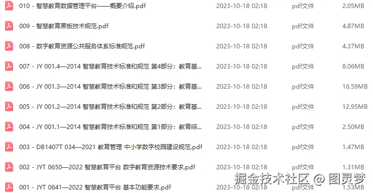 智慧教育解决方案