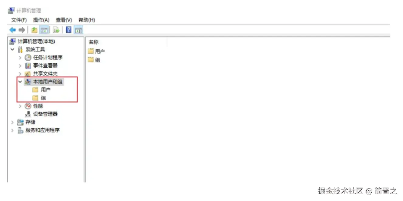 本地用户和组