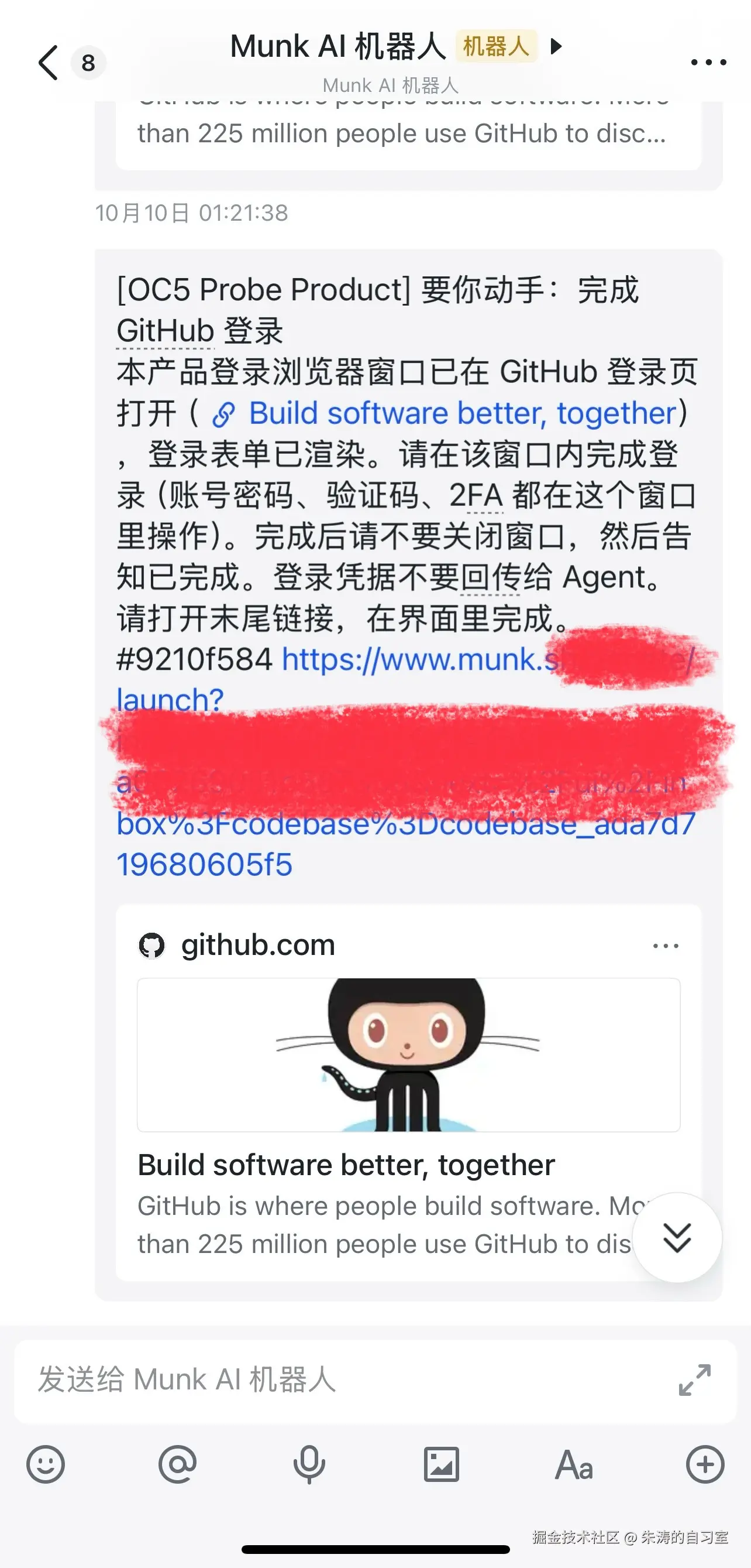 飞书手机审批：Munk AI 机器人叫我完成 GitHub 登录