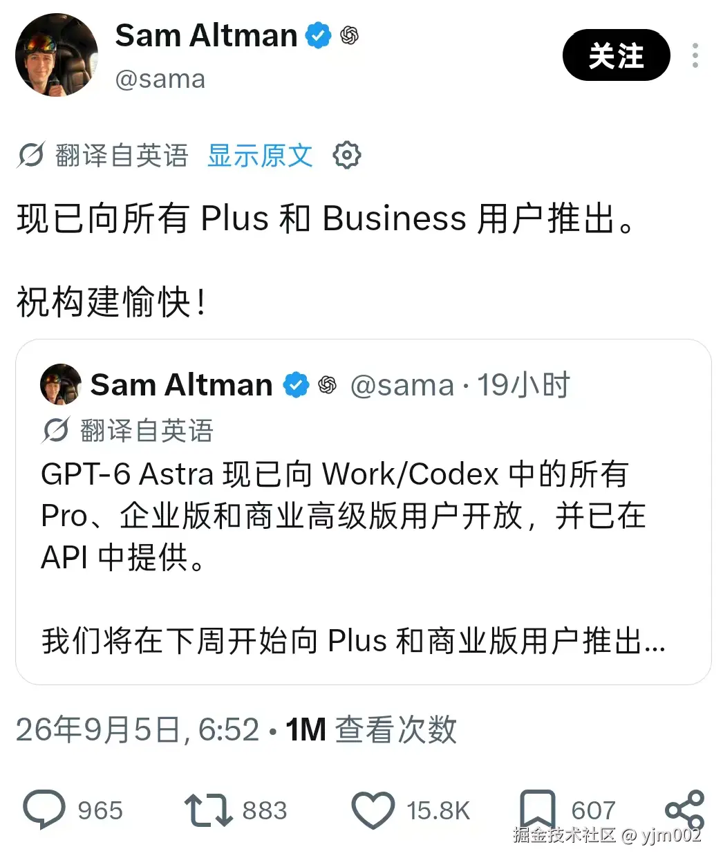 GPT-6 Astra 上线说明截图