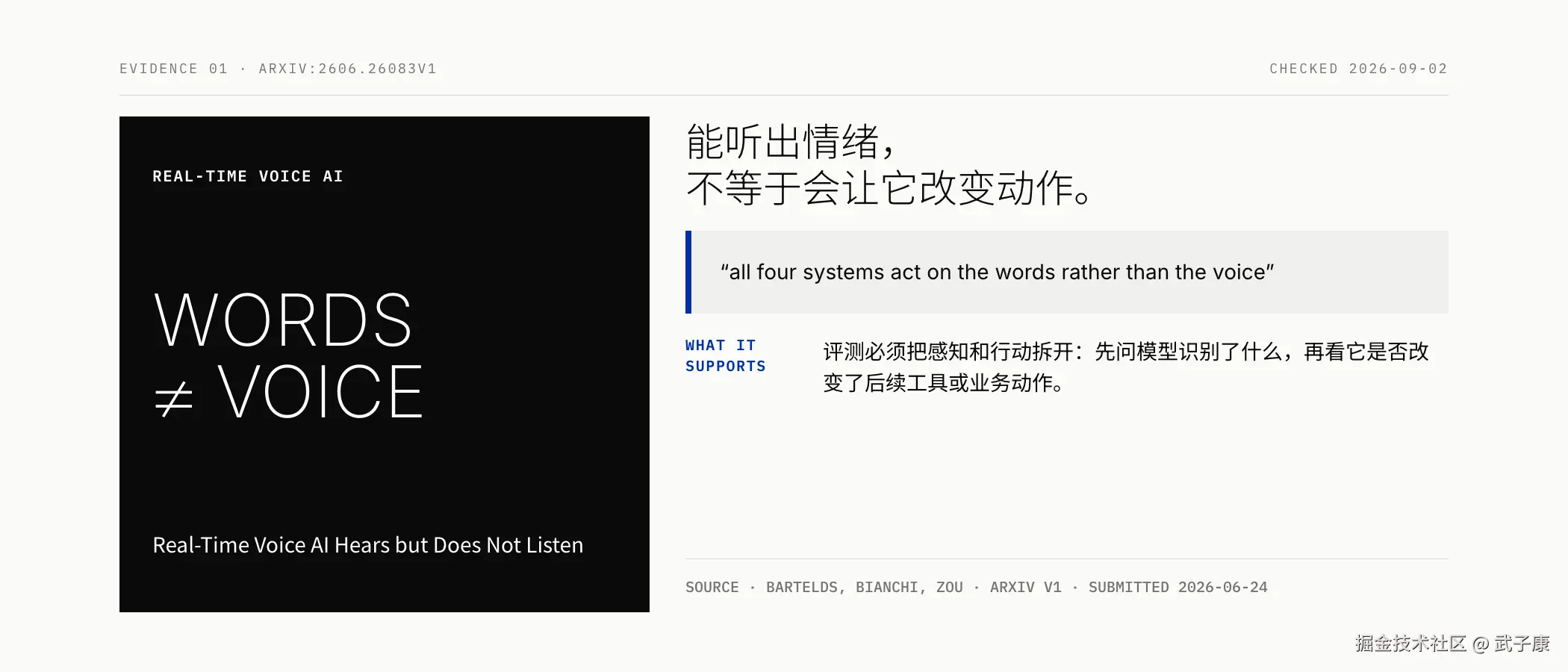 能听出情绪不等于会让它改变动作