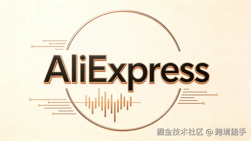 速卖通鲲鹏系统科技风图片提问技巧 (7).png