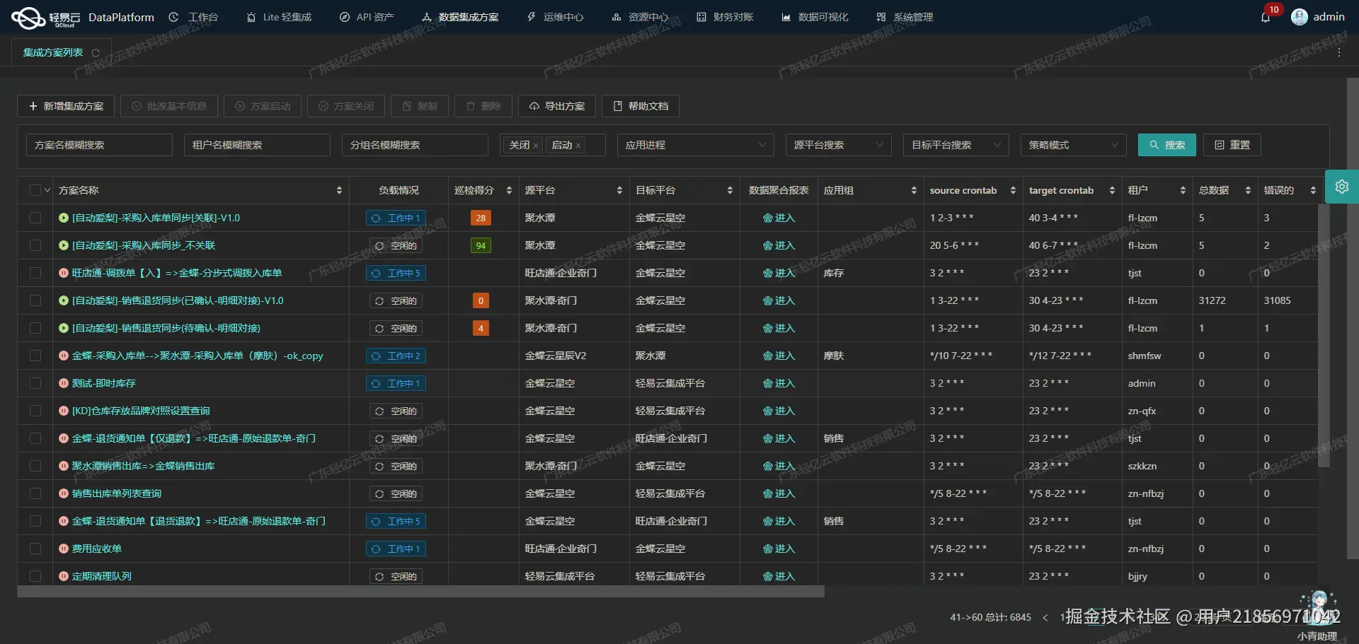 金蝶与SCM系统接口开发配置