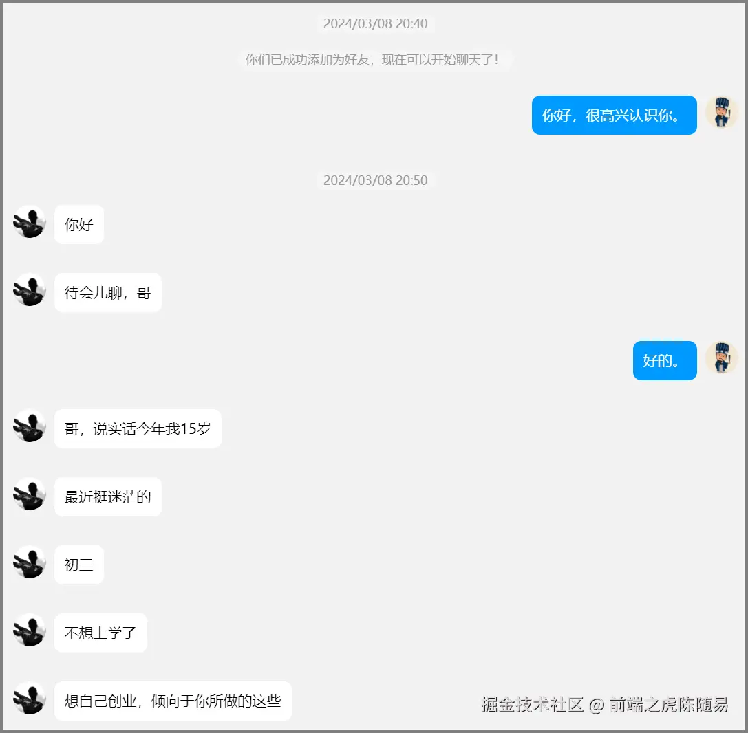 2024年初的对话