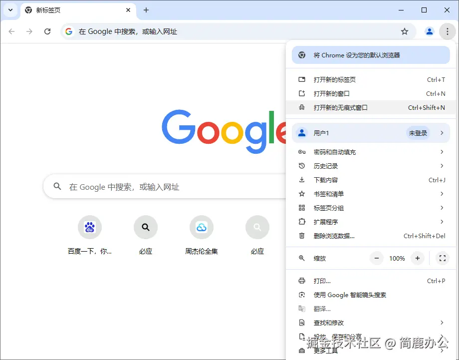 打开 Chrome 浏览器