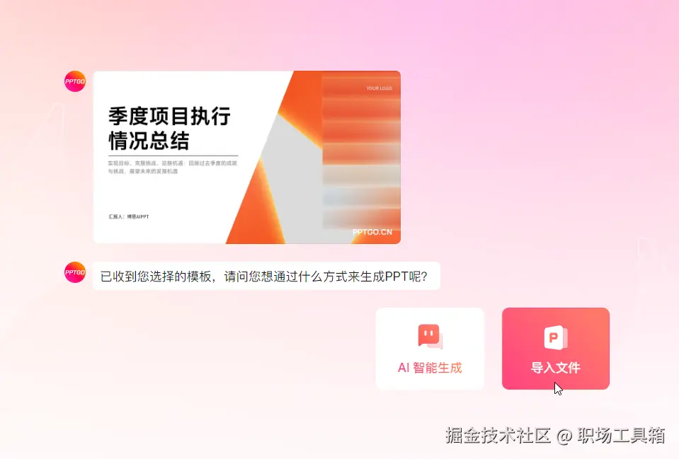 文件导入博思AIPPT生成PPT