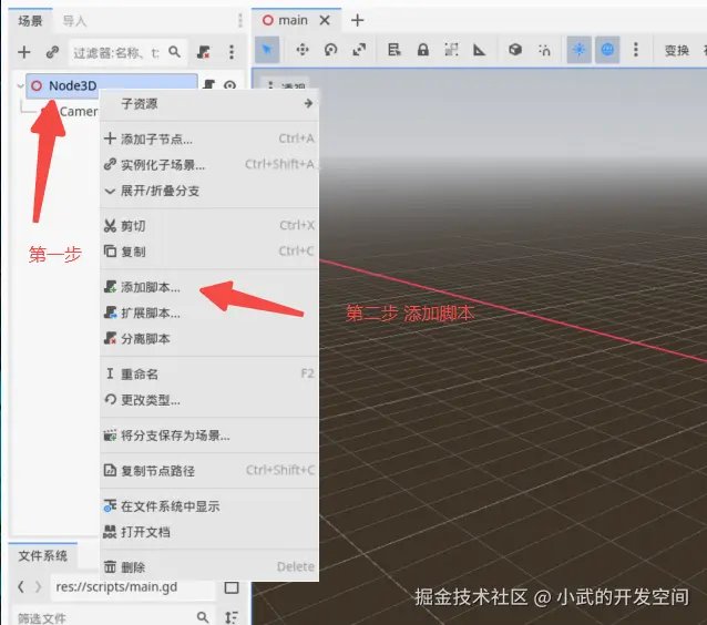 创建main脚本，并挂载到主场景
