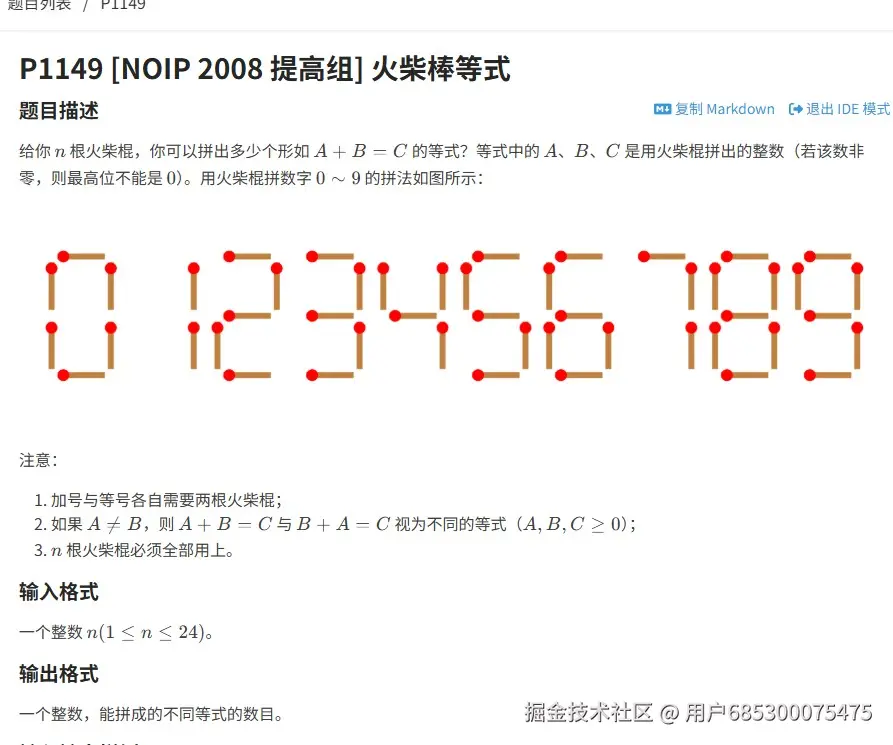 NOIP 2008火柴棒等式题解（C++代码实现）  动态规划与枚举算法详解 2008 火柴棒等式 动态规划 枚举算法 洛谷P1149 第1张