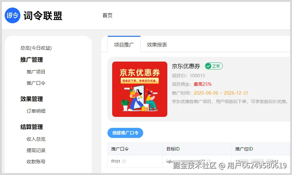 词令联盟：京东优惠券推广如何生成京东京口令推广领取京东优惠券？