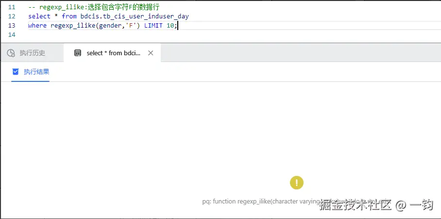 regexp_ilike_wutongdb_out.png