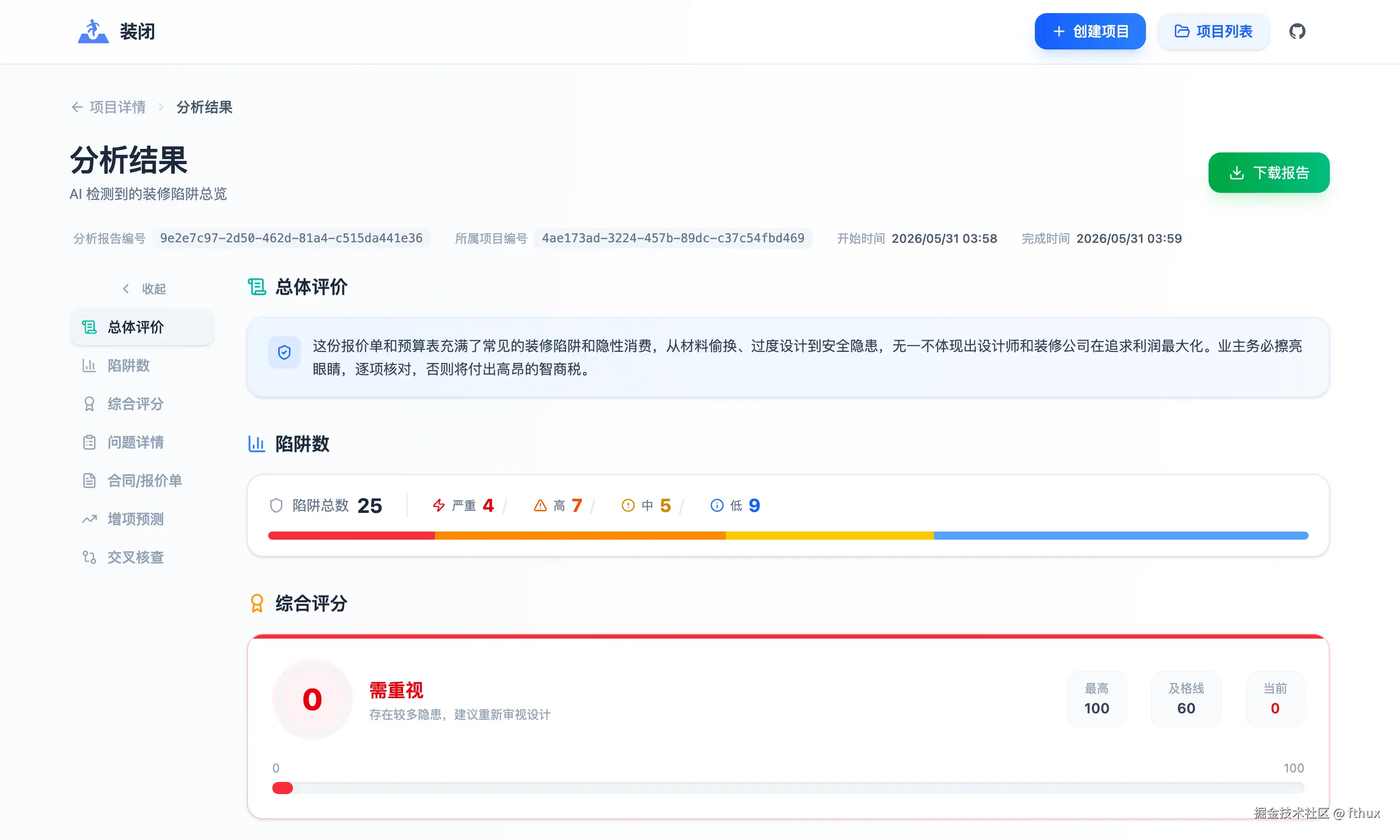 项目报告-总体评价.png