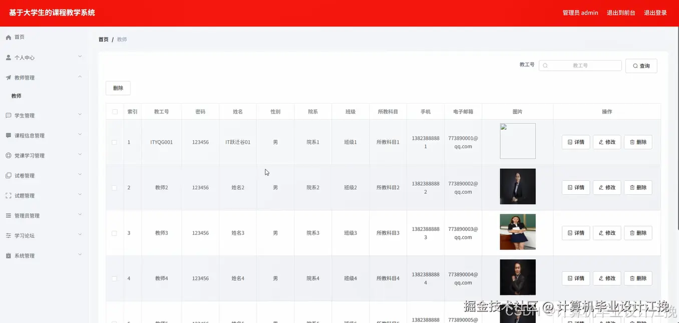 教师管理