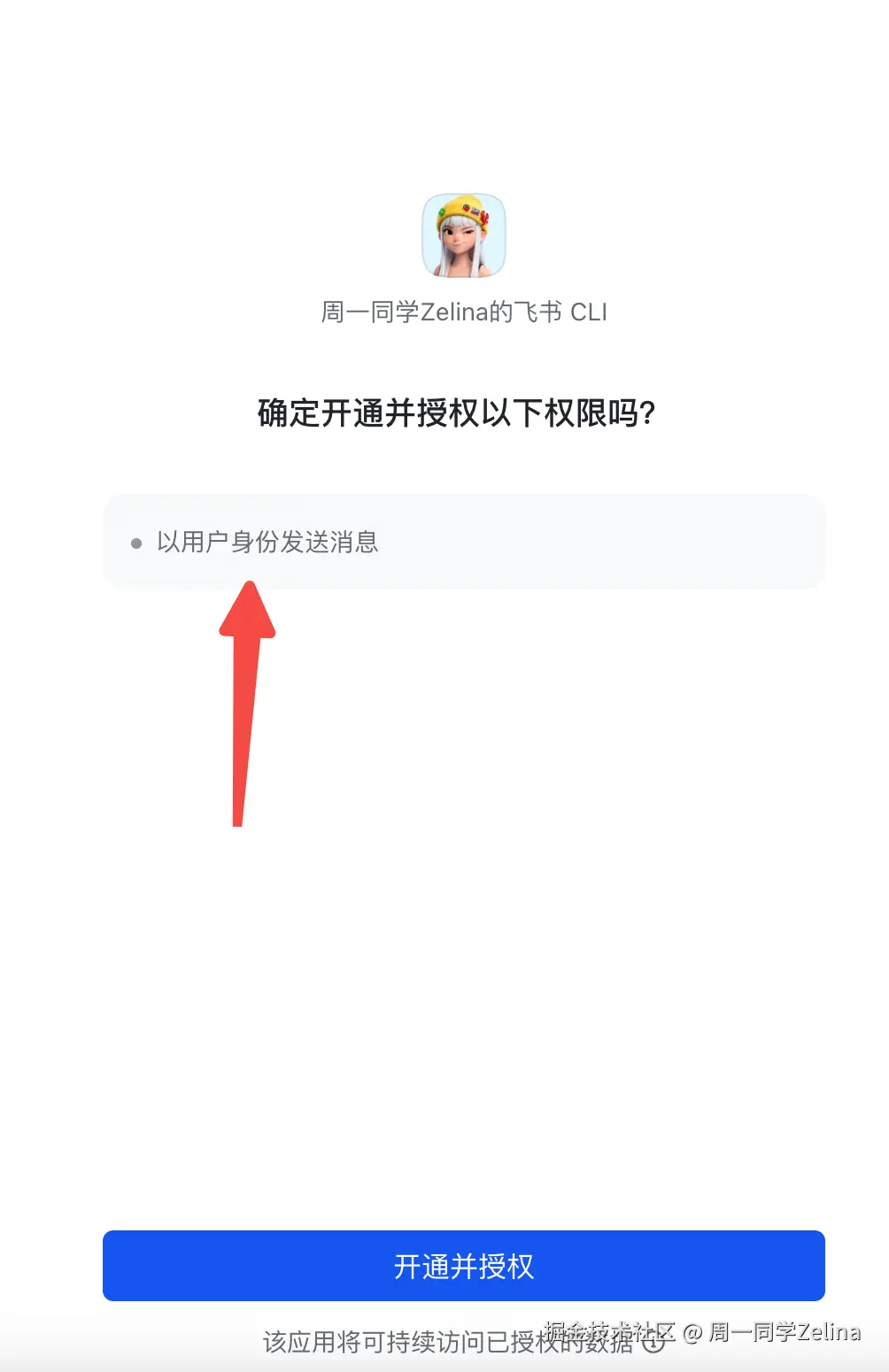 授权