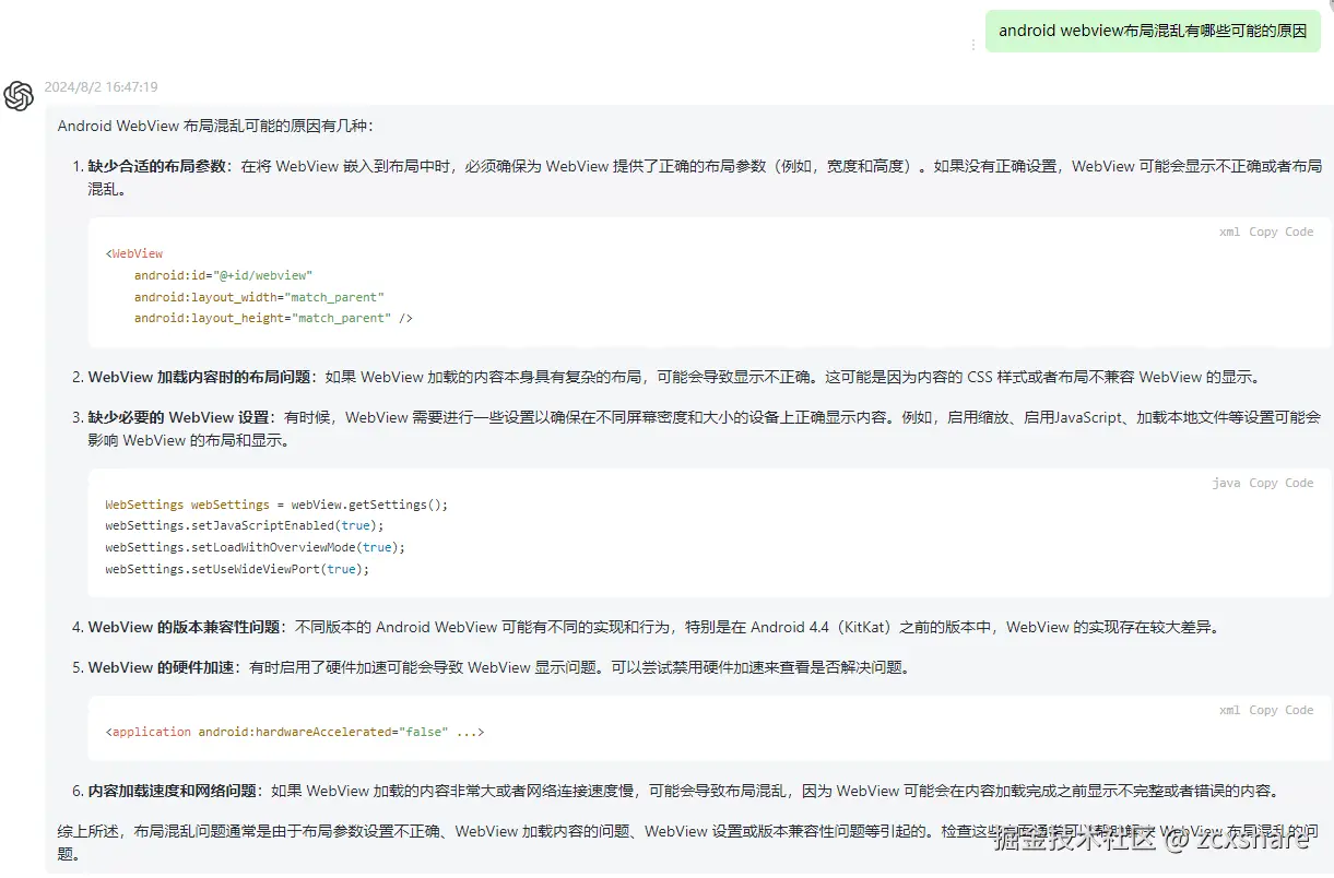 webview布局混乱.png
