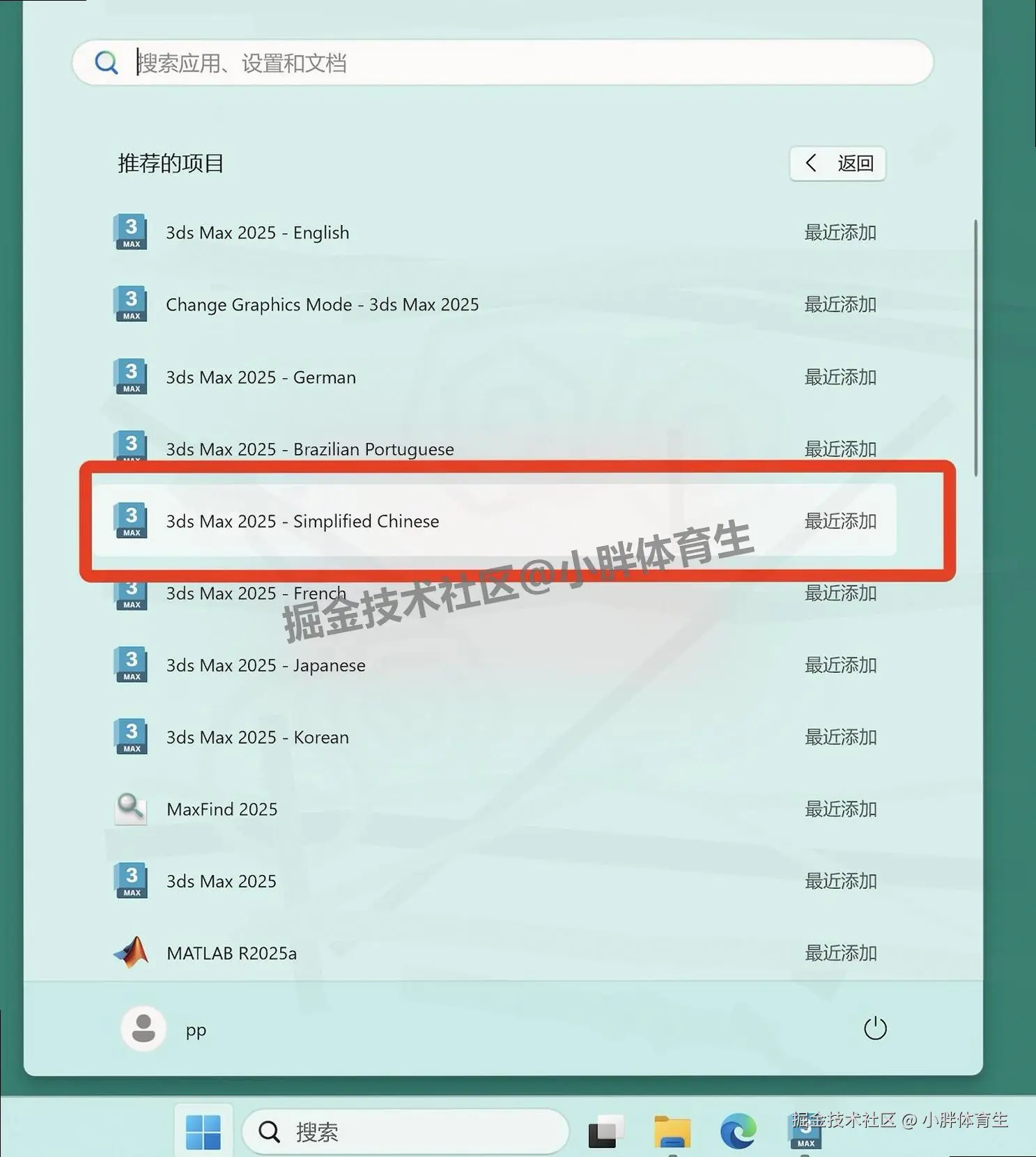3dmax下载安装教程及激活教程