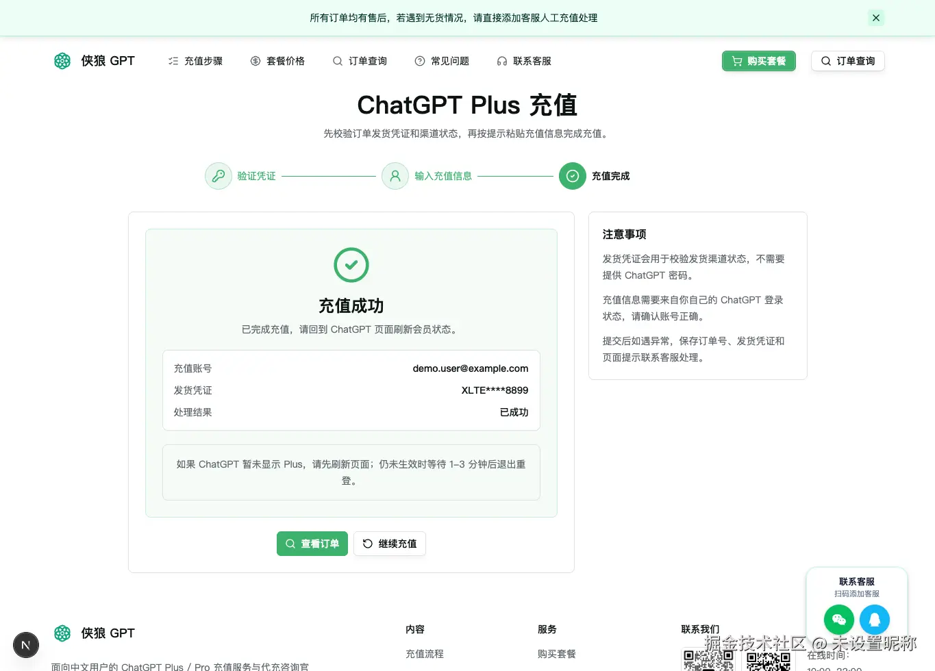 充值成功页面，提示返回 ChatGPT 刷新会员状态