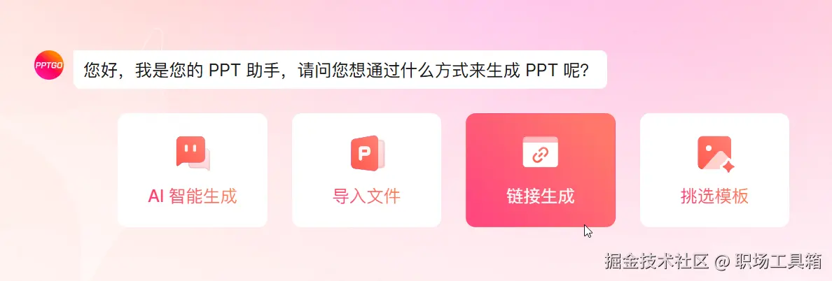 博思AIPPT