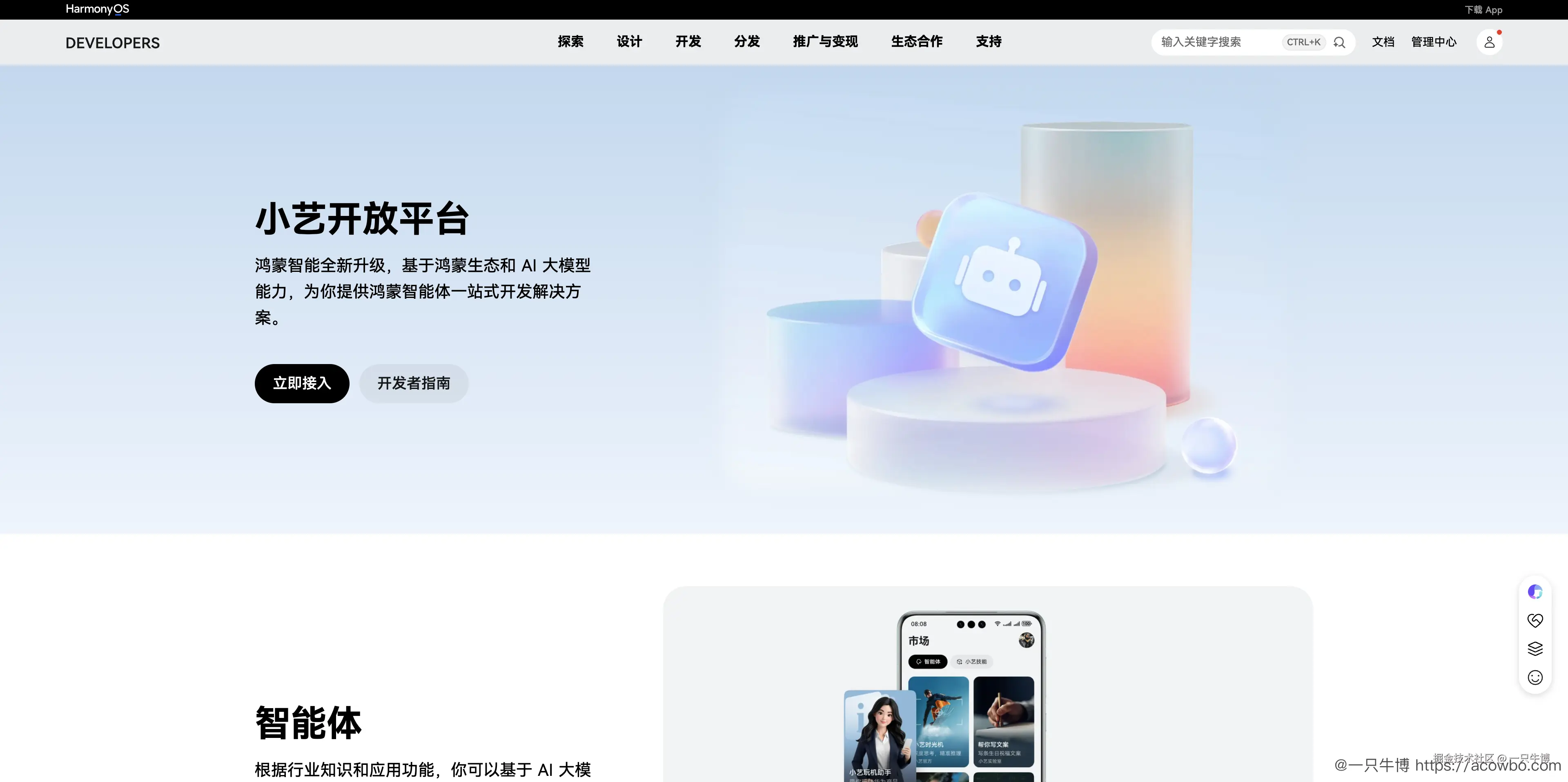 Xiaoyi Open Platform Homepage