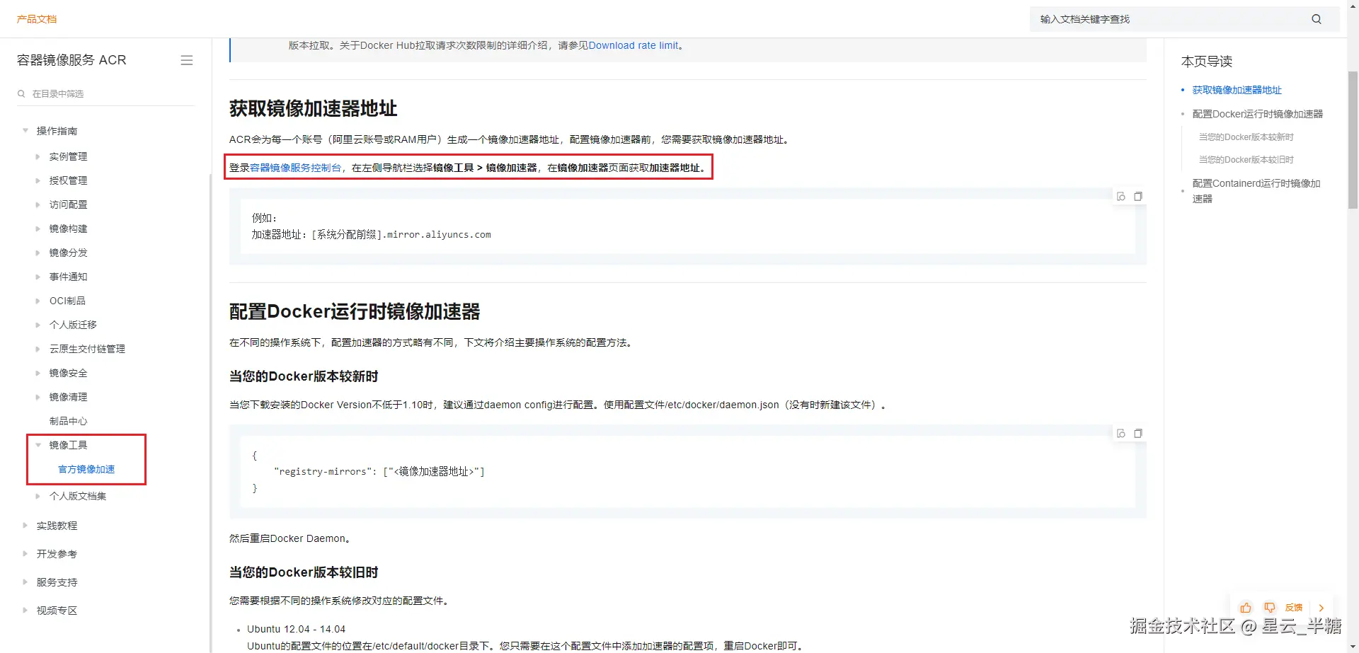 阿里镜像加速.png