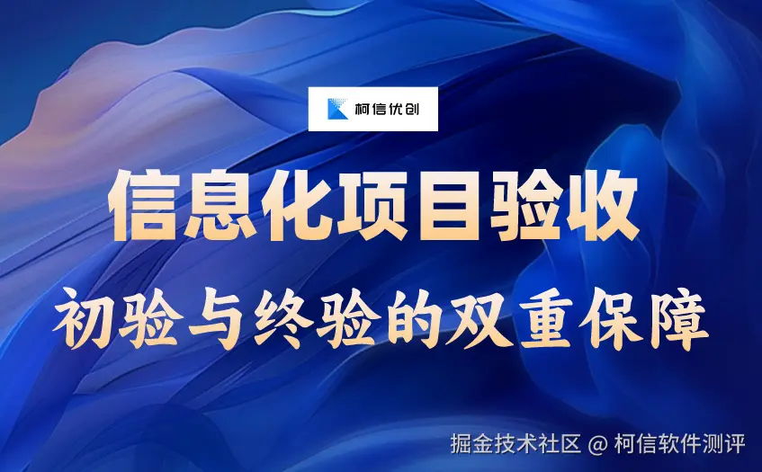 信息化项目验收.jpg
