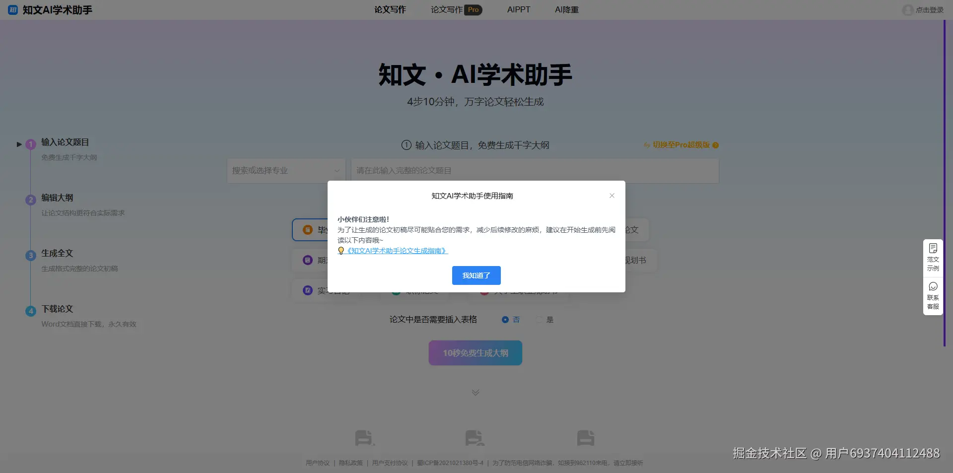 知文AI学术助手.png