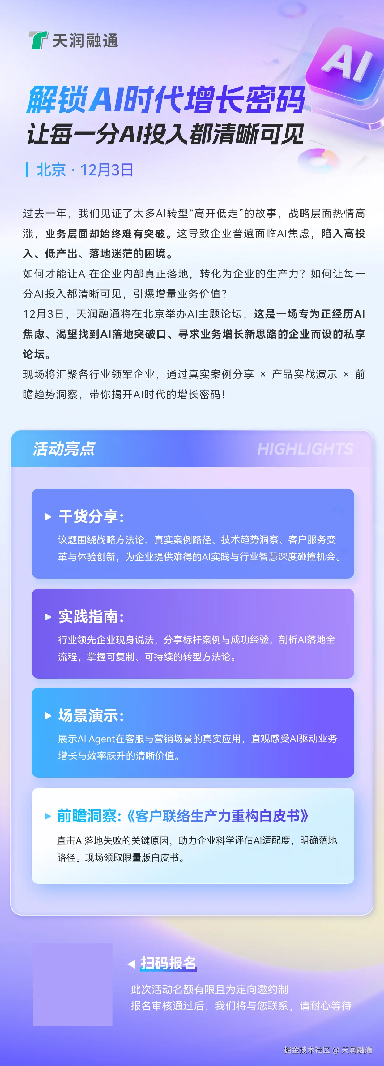 活动预告｜解锁AI时代增长密码，让每一分AI投入都清晰可见.png