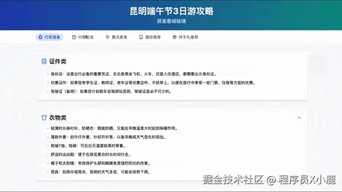旅游攻略.gif