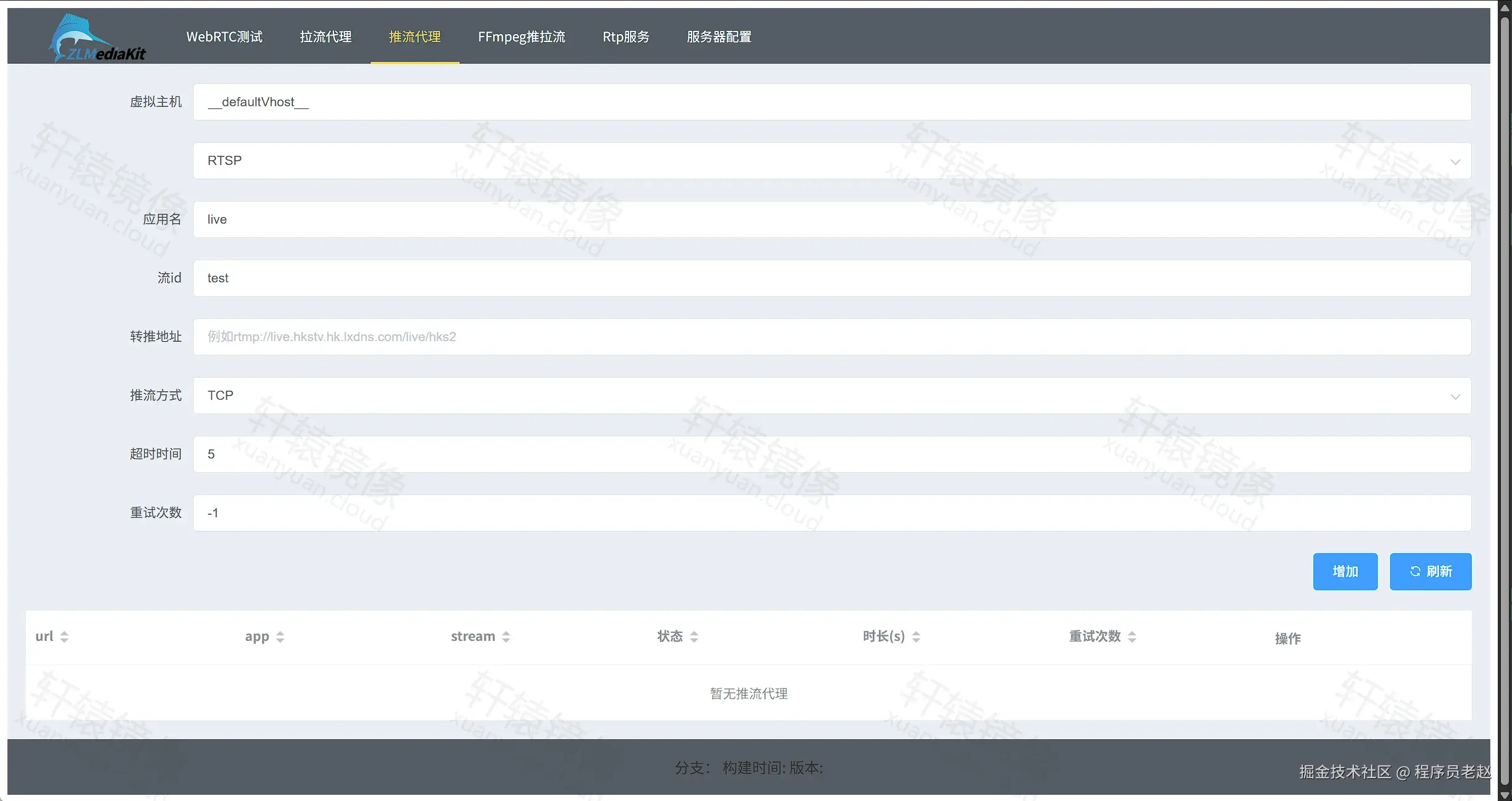 ZLMediaKit webassist · 推流代理：填写转推地址后点增加