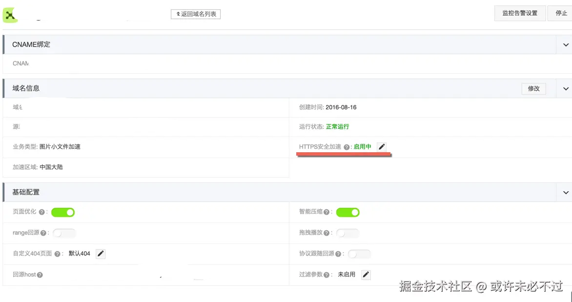 aliyun-cdn-config1.png