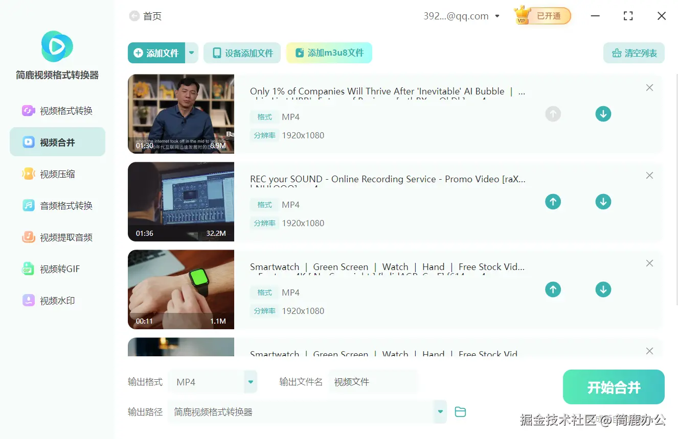 简鹿视频格式转换器