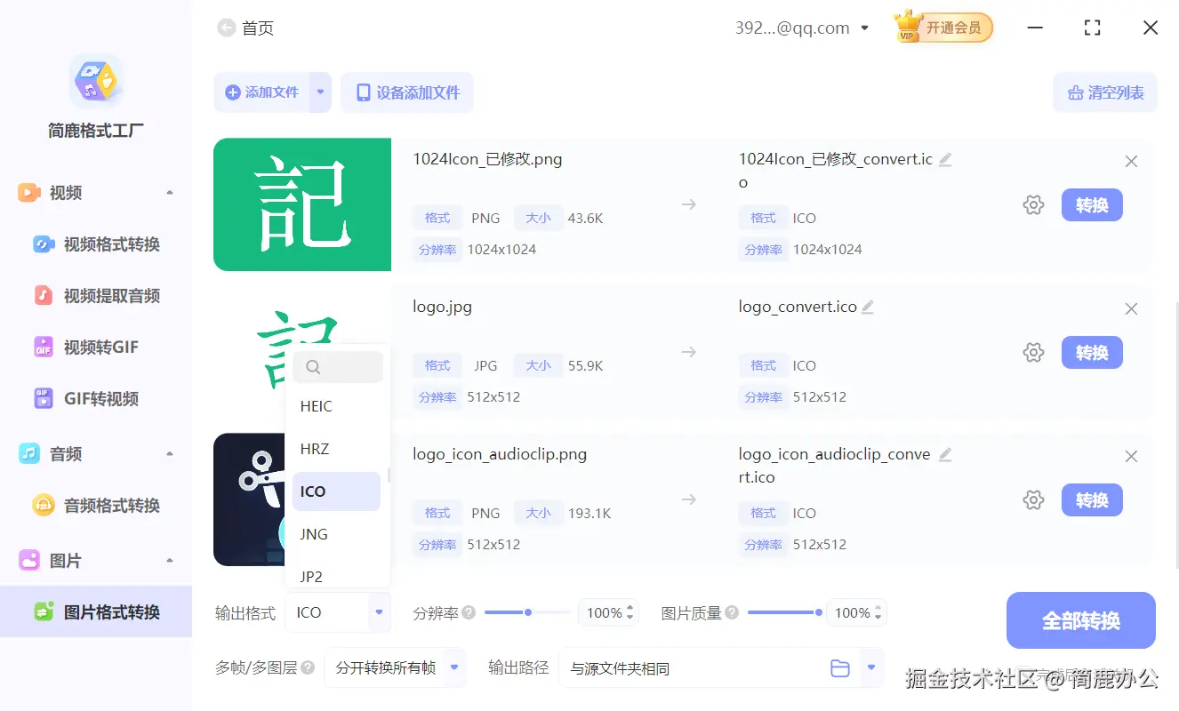 选择 ICO 输出格式