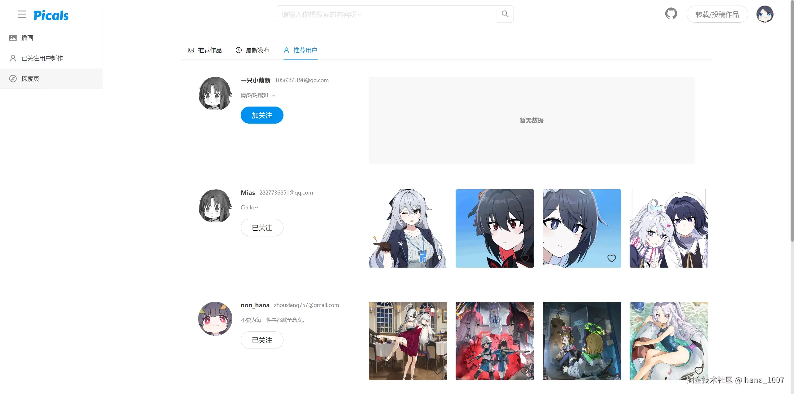 recommend-users