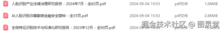 人脸识别解决方案