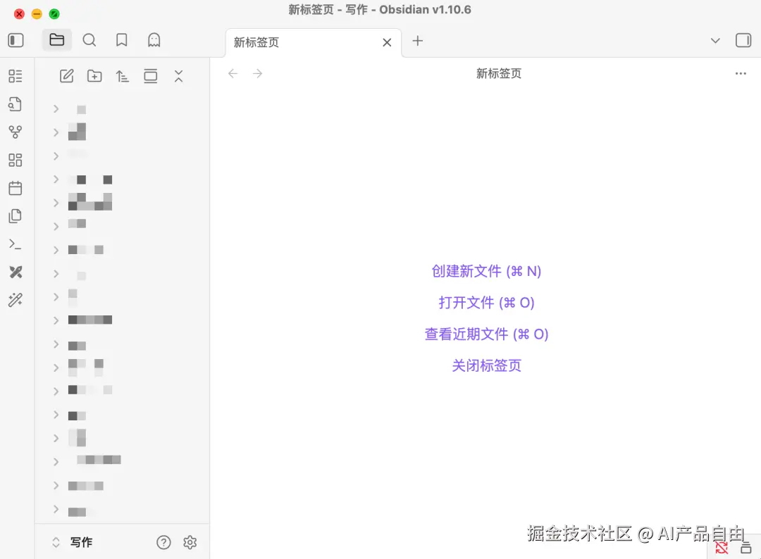 Obsidian主界面