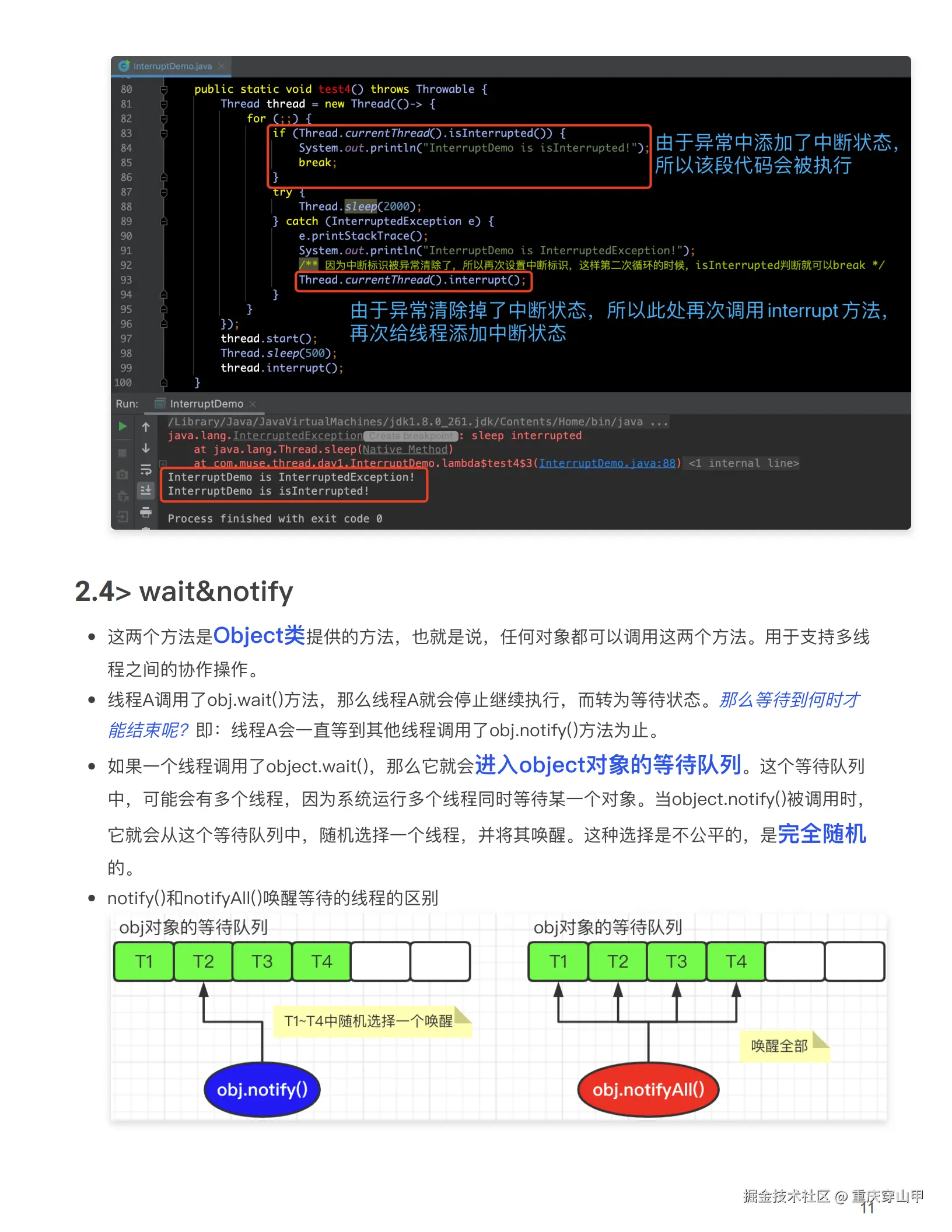 Java并发编程基础知识_10.png