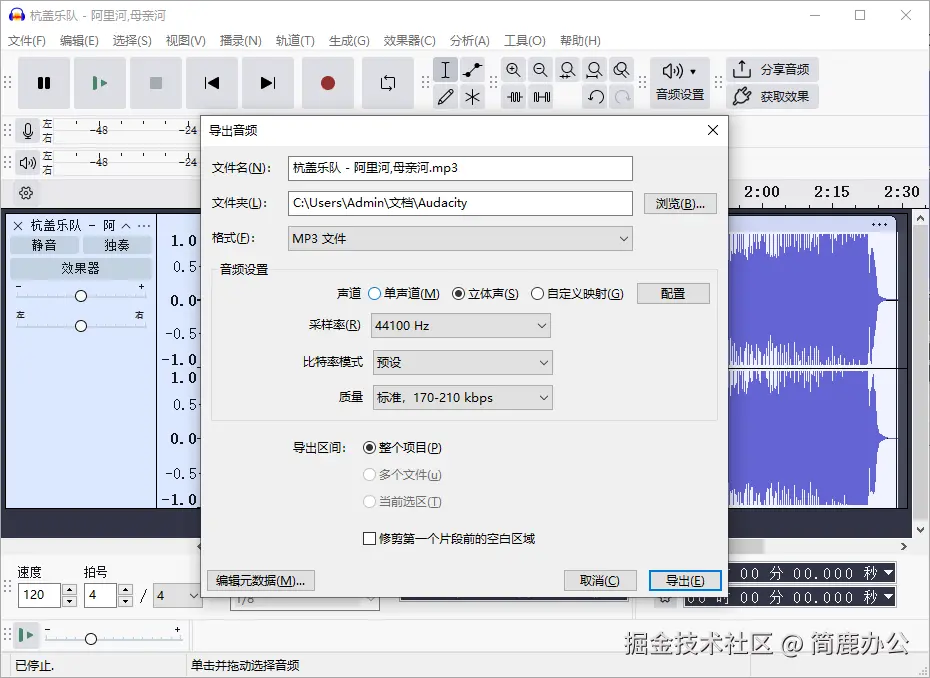 配置 MP3 导出参数