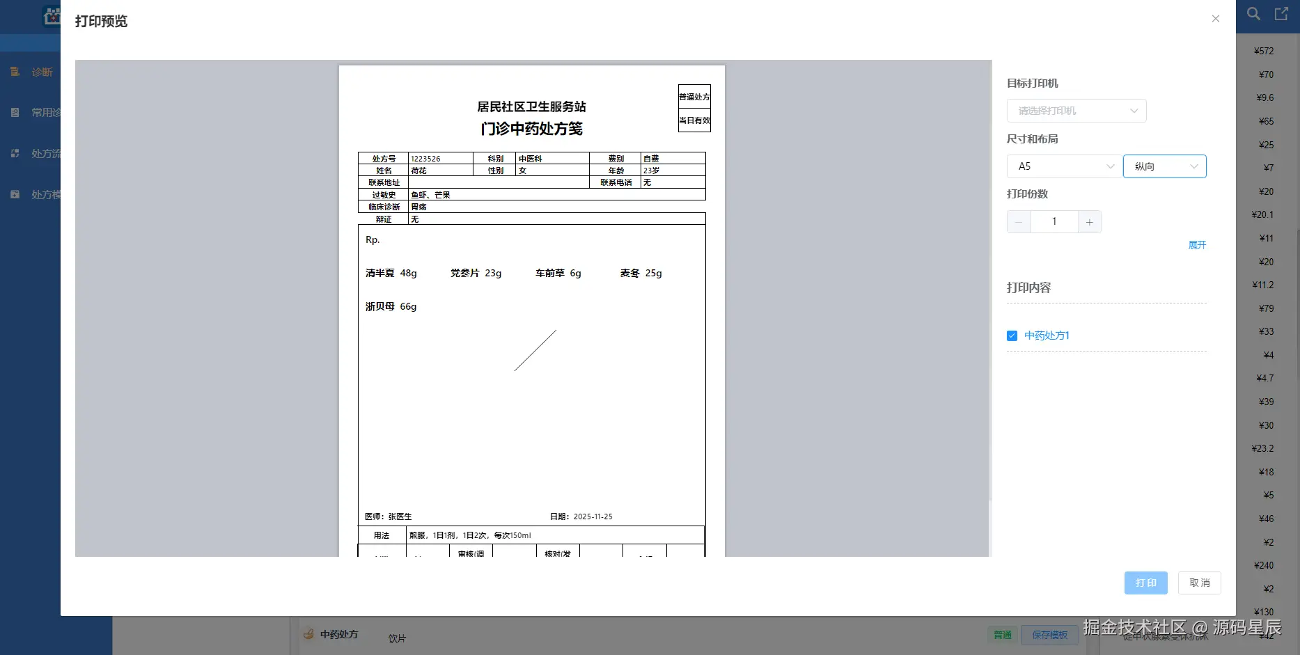 门诊中药处方笺.png