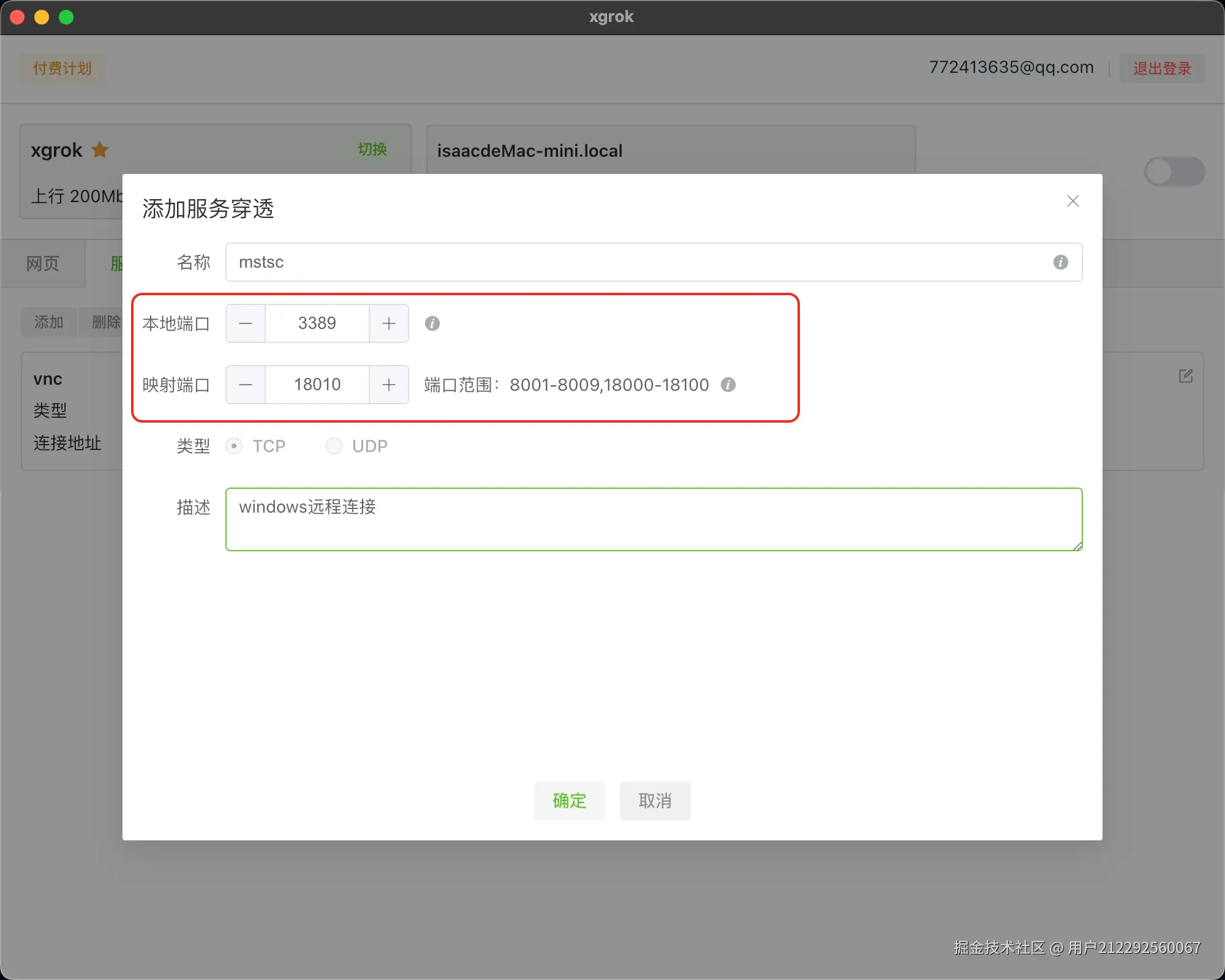 添加新的服务映射.png转存失败，建议直接上传图片文件