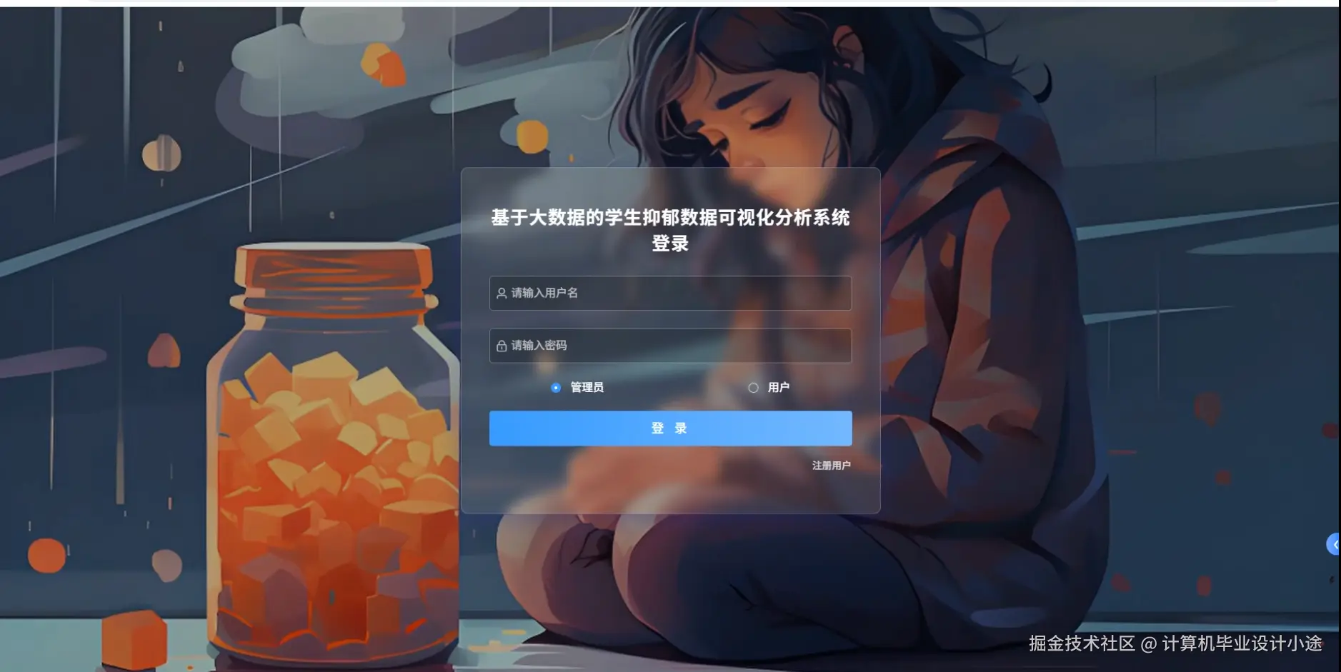 登陆界面.png