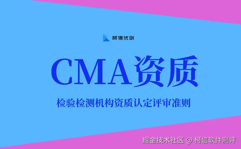 CMA资质