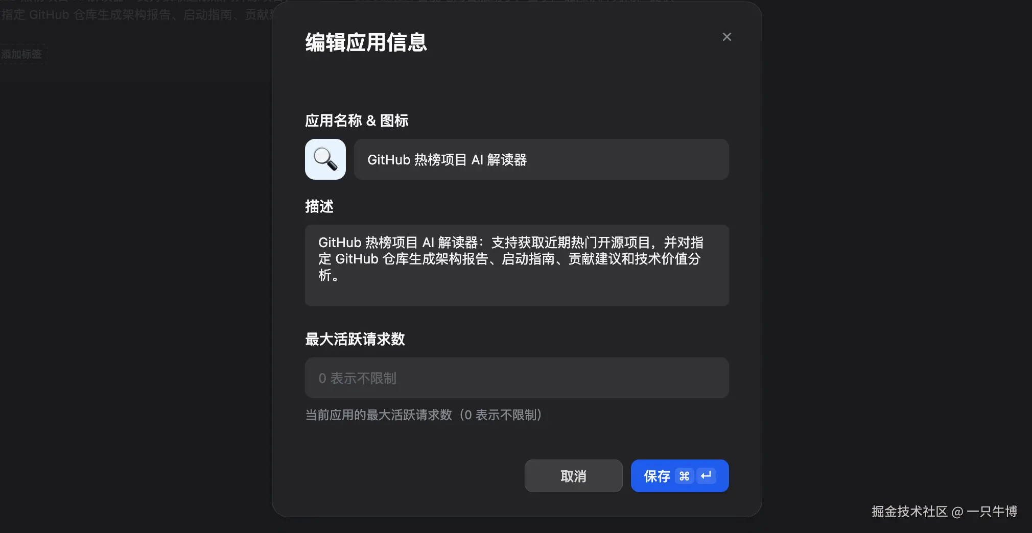 Dify Chatflow 应用信息