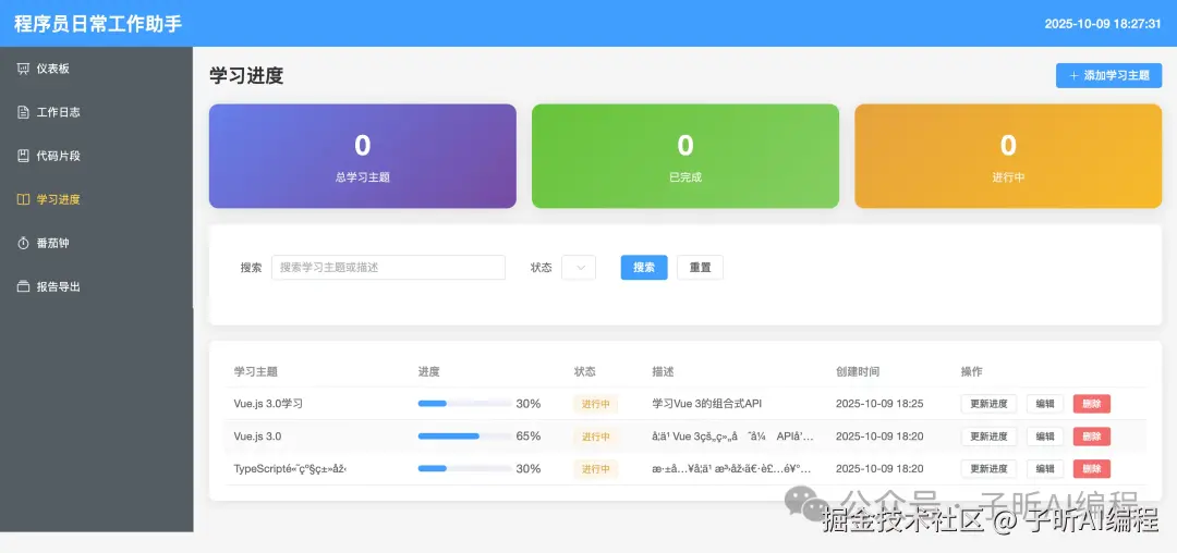 学习进度