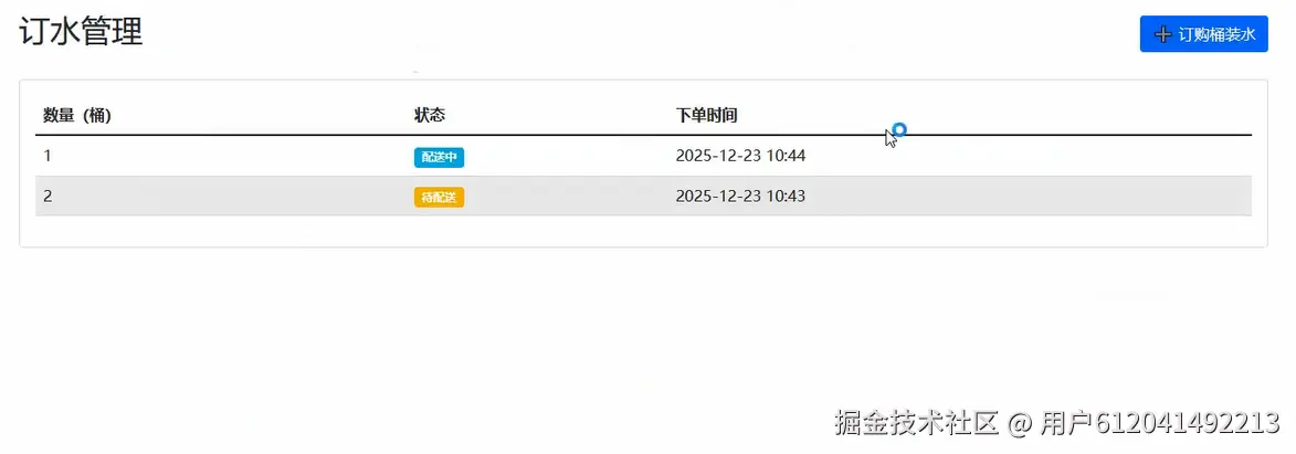学生-订水列表.png