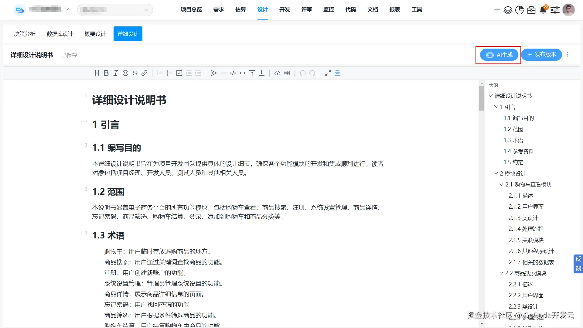 AI生成详细设计红框版.png