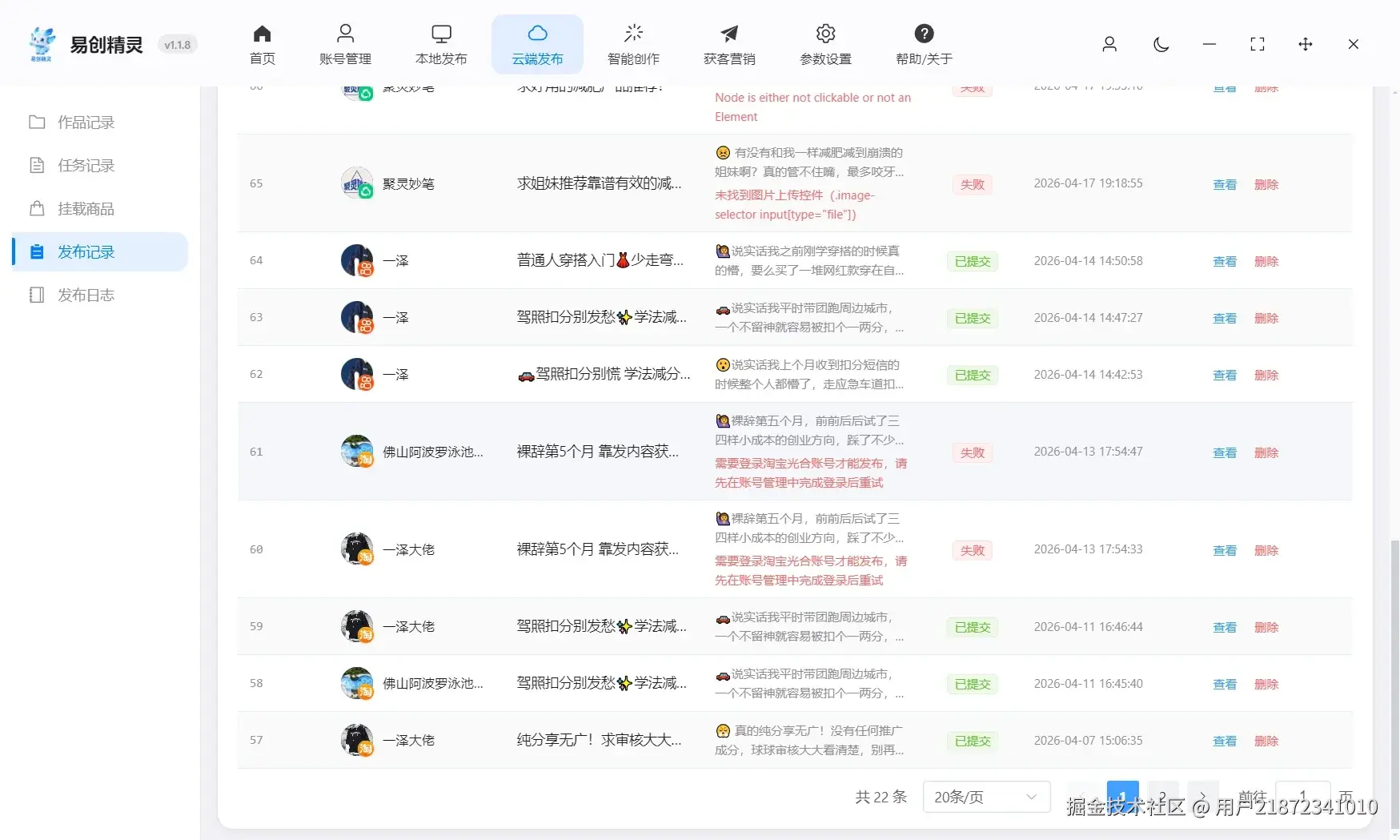 云端发布日志 清晰明了发布成功的可以直接看到，展示作品发布状态、时间及失败原因