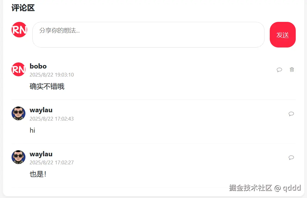 图14-3 评论删除后的列表刷新