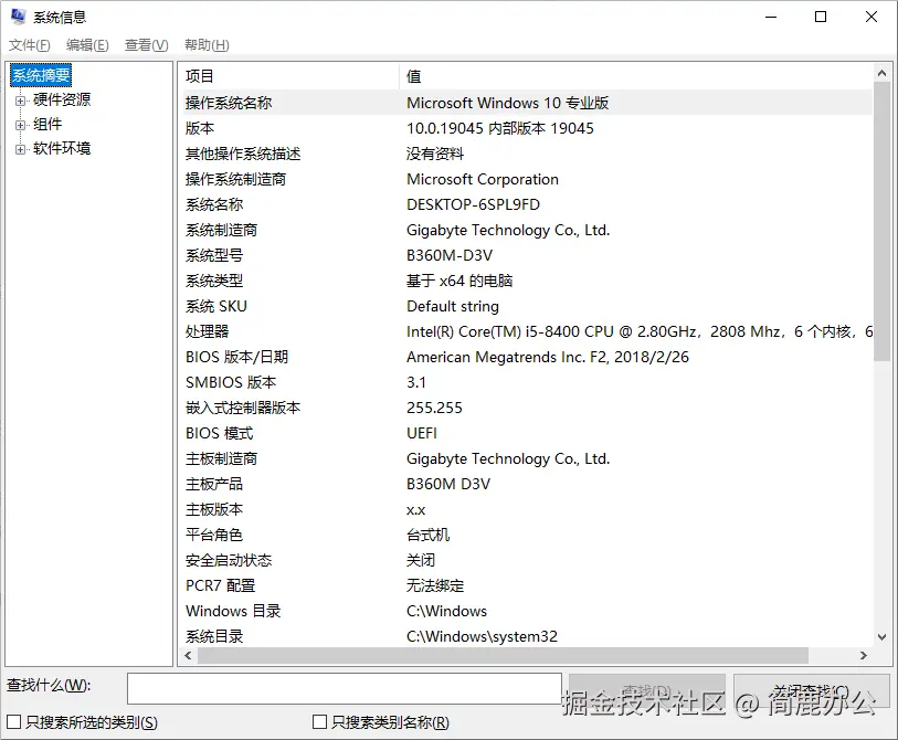 使用系统信息工具