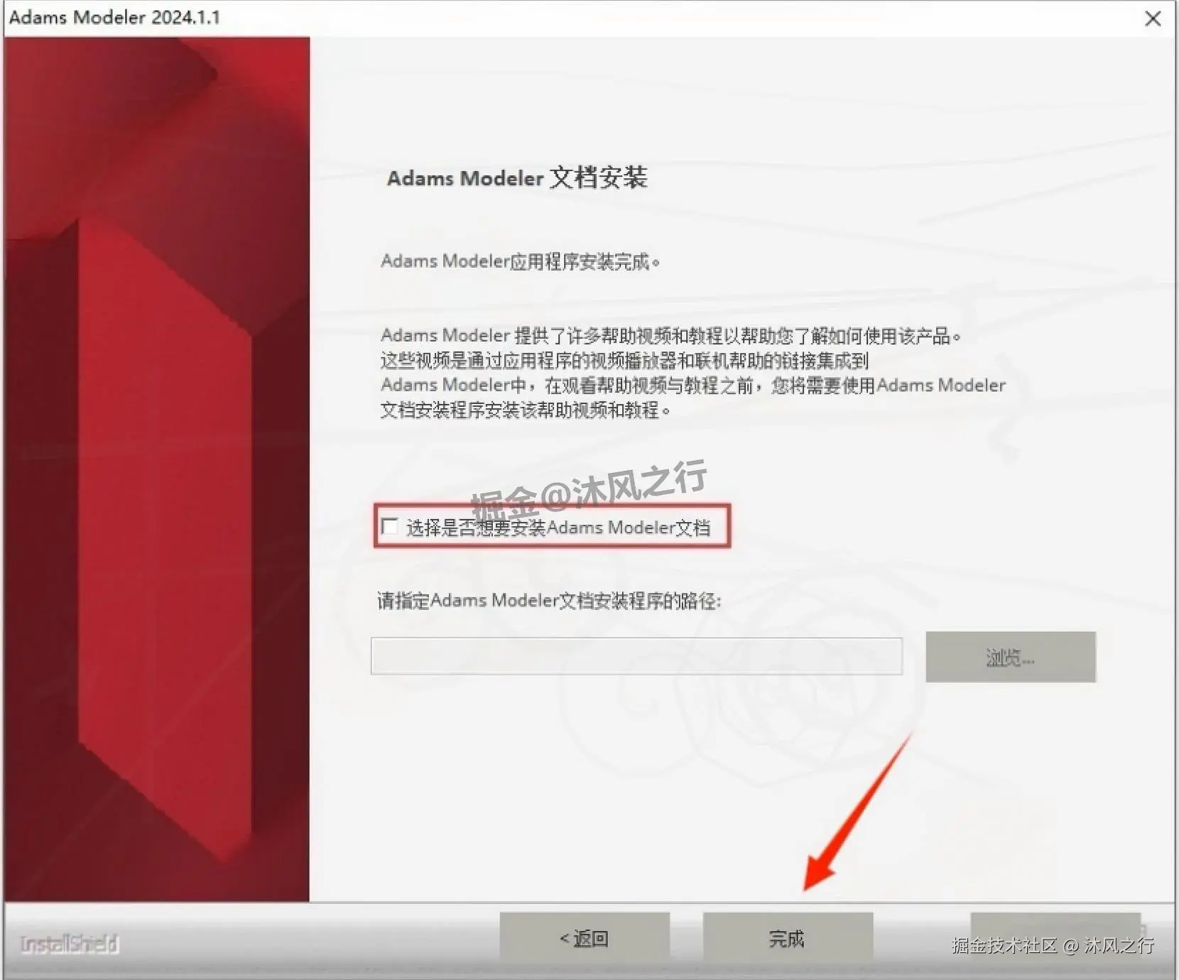 Adams 2024 完整下载安装教程：核心功能+下载安装+许可证设置+入门实操